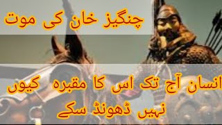 death of Genghis Khan story only on turk voice