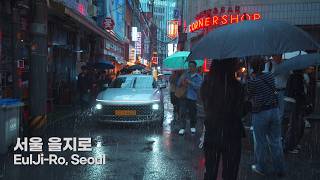 도시 골목길의 빗소리 ☔ 공부·명상·휴식을 위한 백색소음. Rainy City Alley ASMR | Relax, Study & Fall Asleep. 서울 을지로 골목.
