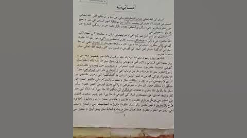 Class-Viii, 2nd lecture of Sindhi, Sabaak-no:-2(INSANIYAT) page-no:-03.Dated on:-6/8/2020 Thursday.