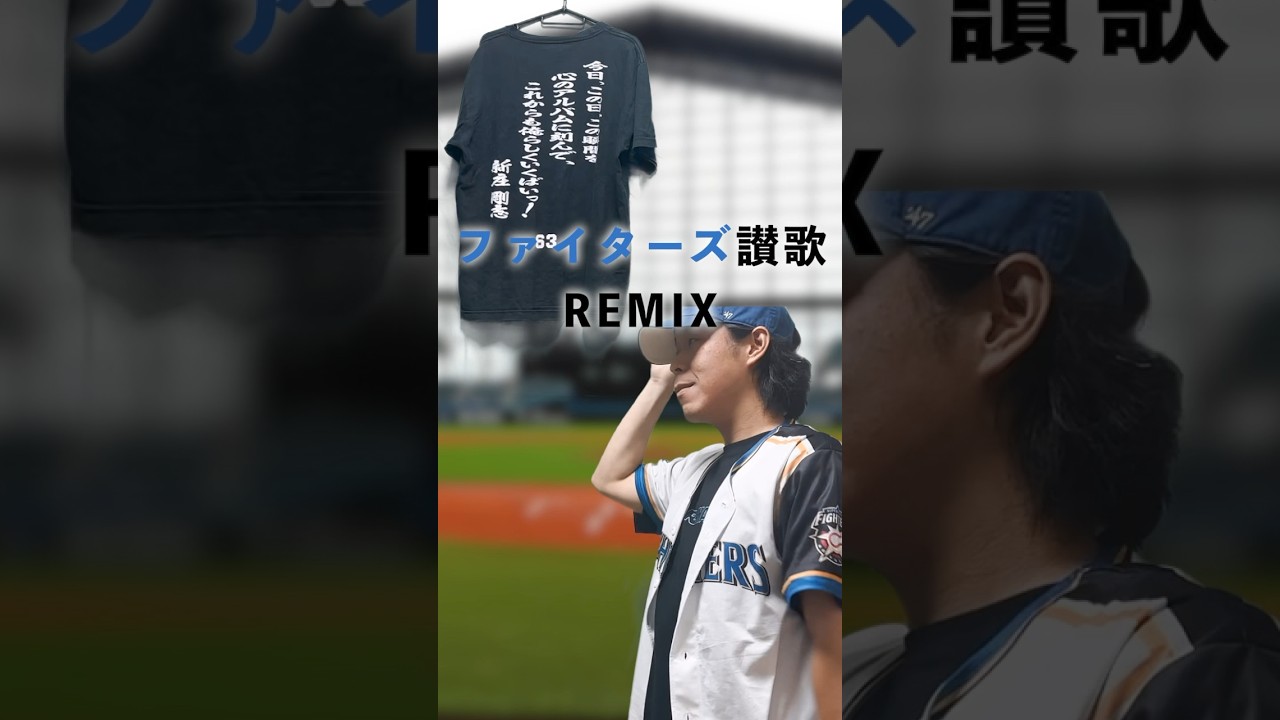 【応援歌】ファイターズ讃歌 EDM バージョン【日ハム】