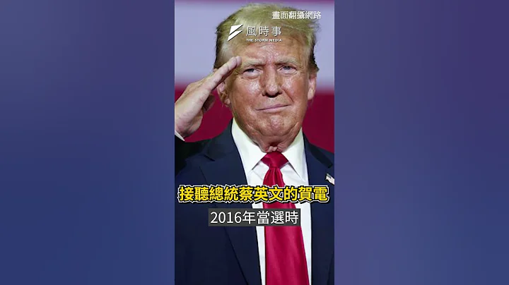 美國總統大選老人痴呆對上精神錯亂?川普、拜登誰比較挺台灣?｜風時事 - 天天要聞