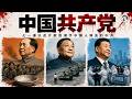 中共建黨105週年，今天我也來獻份禮！俄羅斯解密檔案撕開老底，這黨打娘胎起就是莫斯科遠東分公司，靠盧布輸血、內鬥清洗起家，大饑荒餓死四千五百萬，廣西文革吃人，獻禮獻的全是累累白骨
