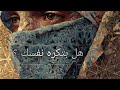   السلوك المشوه للنفس     حين يتحول الإنسان الي خصم نفسه  نجومي