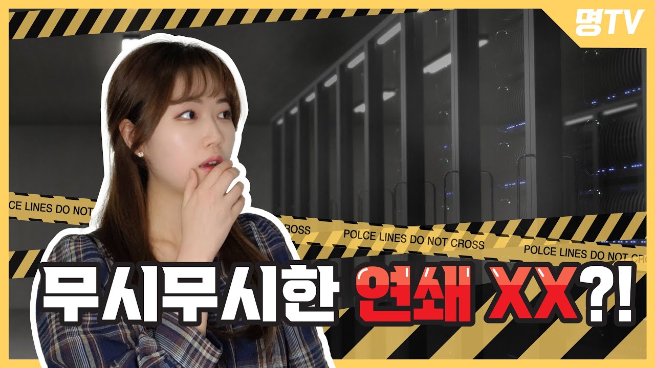 [IT 정보]무시무시한 연쇄XX..(Terrible series. xx?)