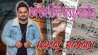 Chham Chham Timlepauju Bajauda-Kamal Rasaili