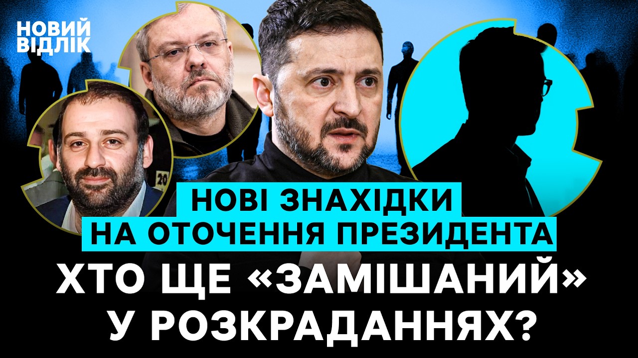 Чи склався «пазл» схеми Міндіча і хто далі? Депутати сперечаються про докази НАБУ та розкрадання