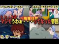 シン・3大 マジでうわぁ・・・ってなった鬱回