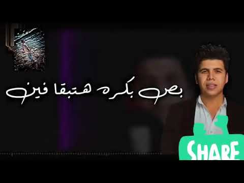 حالات واتس حزينه لعمر كمال اغنيه الكدابين كل ما انسالك كلامك ارجع افتكرو