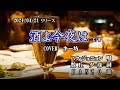 新曲!4/21 リリース パク・ジュニョン C/W『酒よ今夜は』 COVER   キー坊