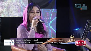 نسانا حبيبنا | صباح عبدالله يلا نغني 2022