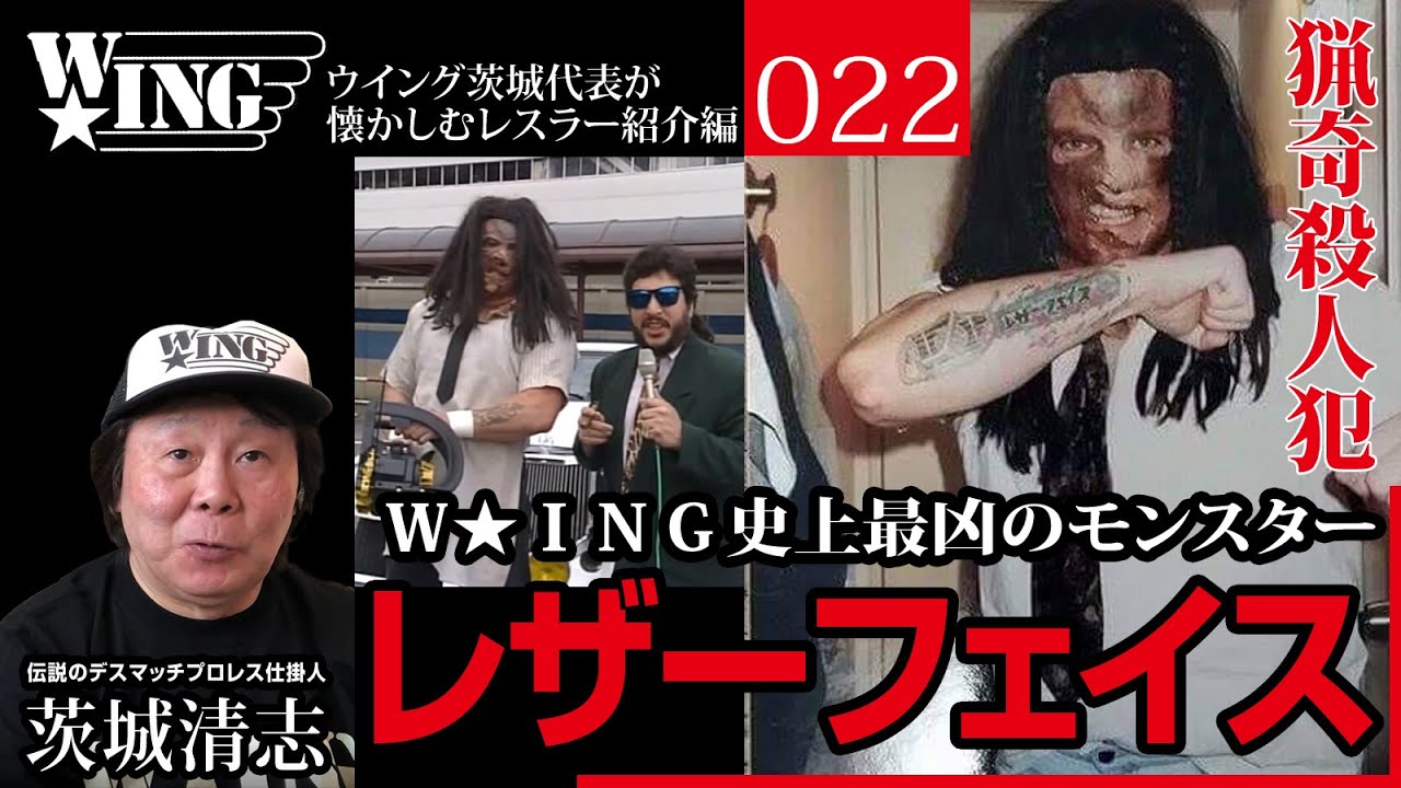 レザーフェイス｜Leatherface【猟奇殺人犯】茨城代表の懐かしむ 