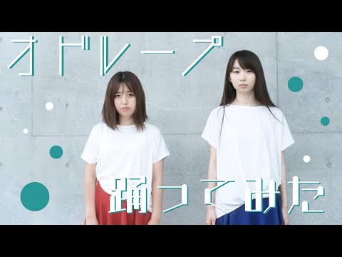 【熊本】フレデリック「オドループ」【踊ってみた】
