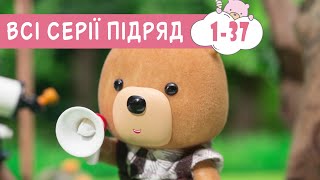 Мультики українською мовою 🍿 Маленьке Містечко 🐻 казки для дітей 🍿 збірник серій 1-37 ПЛЮСПЛЮС