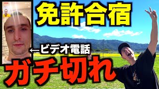 兄貴に内緒で勝手に免許合宿に行ってみたｗｗｗ