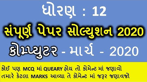 Std 12 Computer Full Paper Solution March 2020 | 12 Science computer Paper Solution 2020 | Std 12