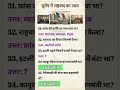 Most important gk questions and answers || general knowledge || gkeducation #gk #facts