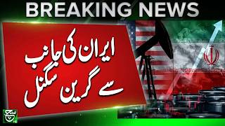 Iran Shows Flexibility in Talks with the US | Breaking News | Such News