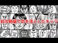 【キングダム第6期】鄴攻略編で命を落としたキャラまとめ※ネタバレ注意