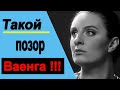 🔥 Сотрудница ГОЛОСа о позоре Ваенги🔥 Первый канал 🔥 Шоу Голос 🔥Алла Пугачева высказалась 🔥