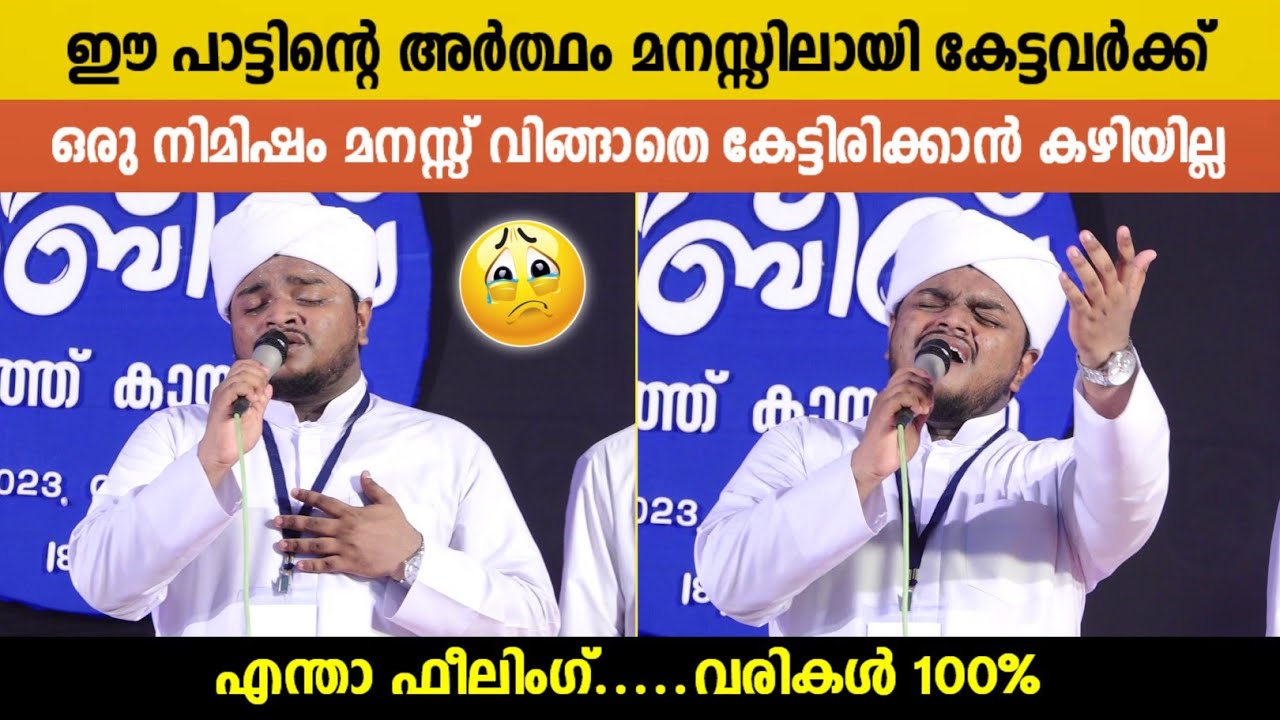 ഈ പാട്ടിന്റെ അർത്ഥം മനസ്സിലാക്കി കേട്ടവർക്ക് ഒരു നിമിഷം | Mubashir Perinthattiri | Feeling Song