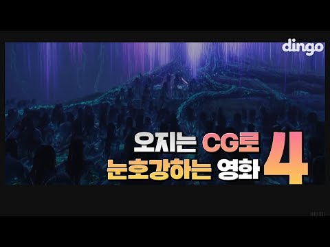 화려한 CG 뒤에 숨겨진 진실 | 아바타 | 정글북 | 닥터스트레인지 | 혹성탈출