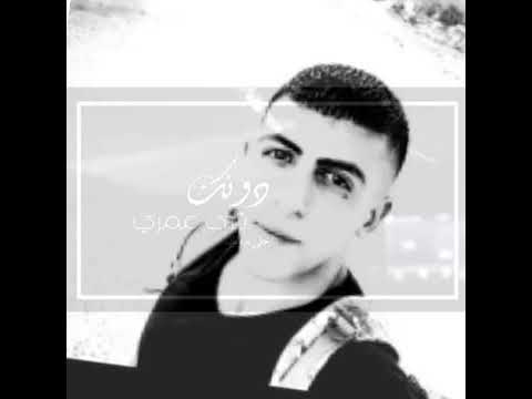 دونك ترا عمري مايحلى بدونك