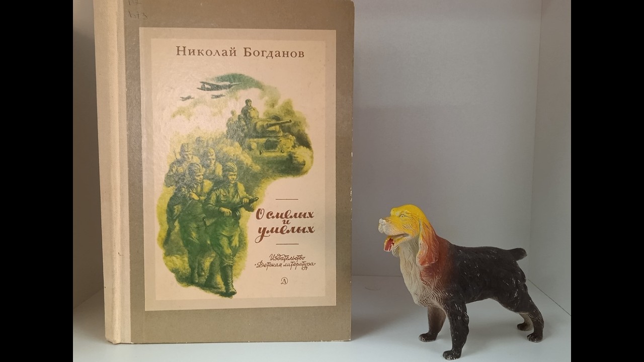 Николай Богданов «Лайка — не пустолайка»