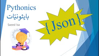 Celebrity JSON - PYTHON | تعلّم ما هو, وكيفيّة قراءة وكتابة ملفات جسون Net Worth