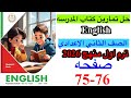 حل صفحه 75 76 من كتاب المدرسه انجليزي الصف الثاني الاعدادي ترم اول منهج جديد 2026 Unit 5 Lesson 2 