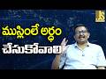 Muslims Should Think — ముస్లింలే అర్ధం చేసుకోవాలి