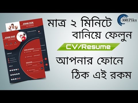 how-to-make-resume/cv-on-your-android-with-cv-builder-app-(bangla-tutorial)/resume/resume-creator