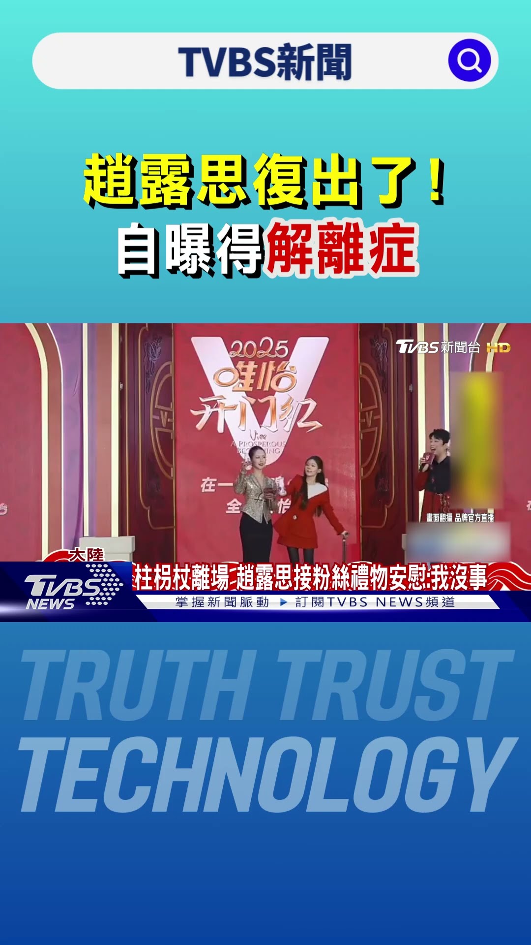 趙露思復出了!  「柱枴杖」現身成都惹粉絲暴哭 自曝得「解離症」｜TVBS新聞 @TVBSNEWS01