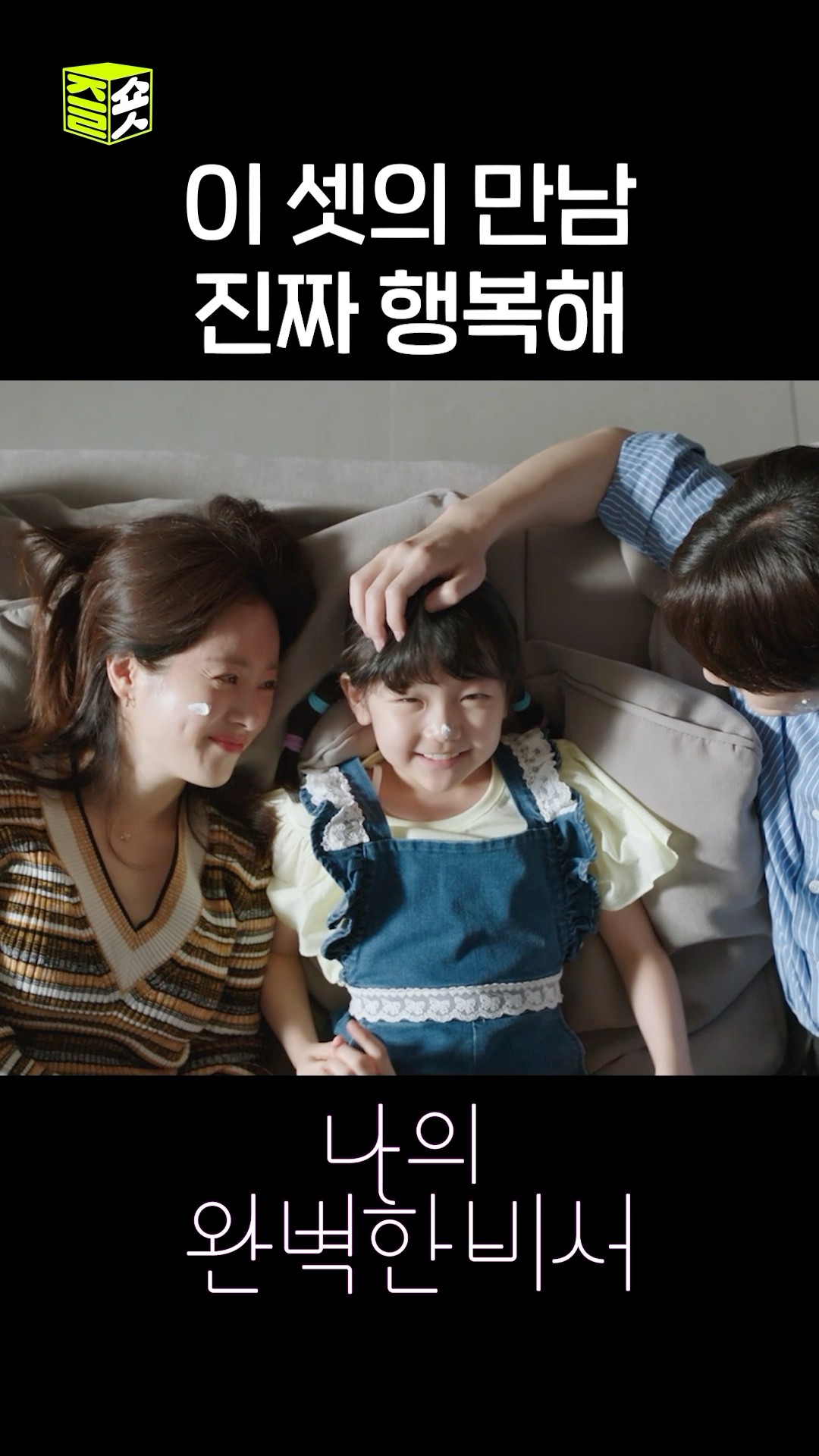 별이가 행복하면 우리도 행복해? #shorts #나의완벽한비서 #LoveScout