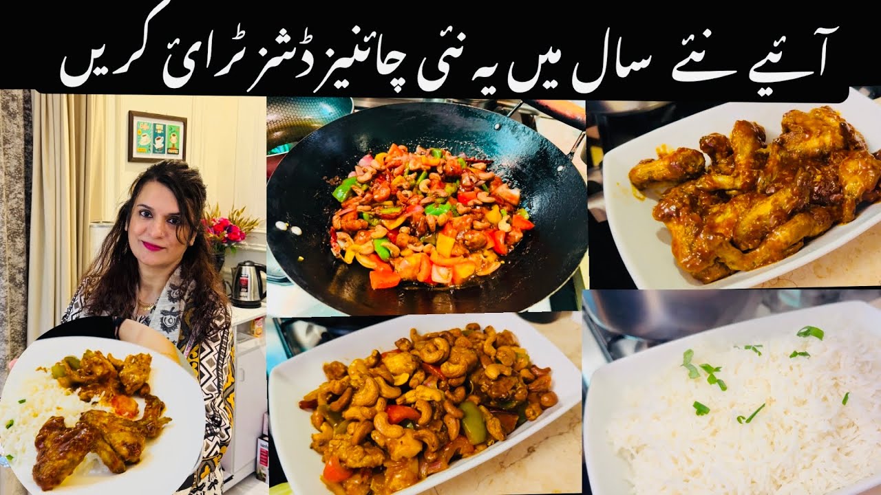 Two New Chinese Recipes | Dynamite Wings Recipe | Cashew Nuts Chicken Recipe | Niliz Cook Book 