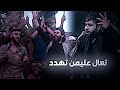 تعال عليمن تهدد اذا ريشك عله   سيد فاقد الموسوي   خيبر خيبر   تصاميم حسينيه     ه 