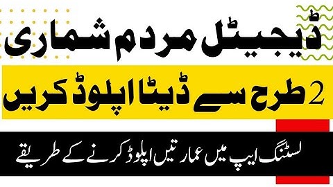 two ways to upload data in listing app | census 2022