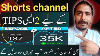 shorts channel ka lia 2 tips /shorts channel ko kaise grow karen/ how to grow shorts channel