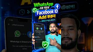 How to connect whatsapp on your Facebook account|Facebook ke sat WhatsApp connect karni ka tarika