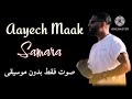 Samara Aayech Maak صوت فقط بدون موسيقى 