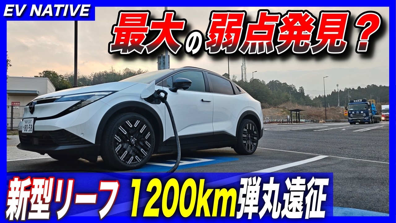 Japan's Most Detailed Analysis] Is the New Nissan Leaf's Biggest
