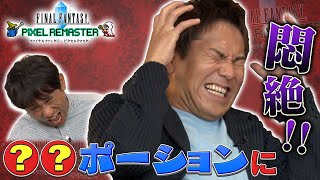 #3 狩野英孝のクリティカノヒット  ～FFピクセルリマスター編～