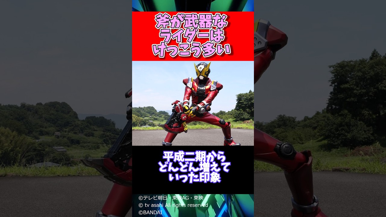 斧が武器なライダーはけっこう多い【仮面ライダー】