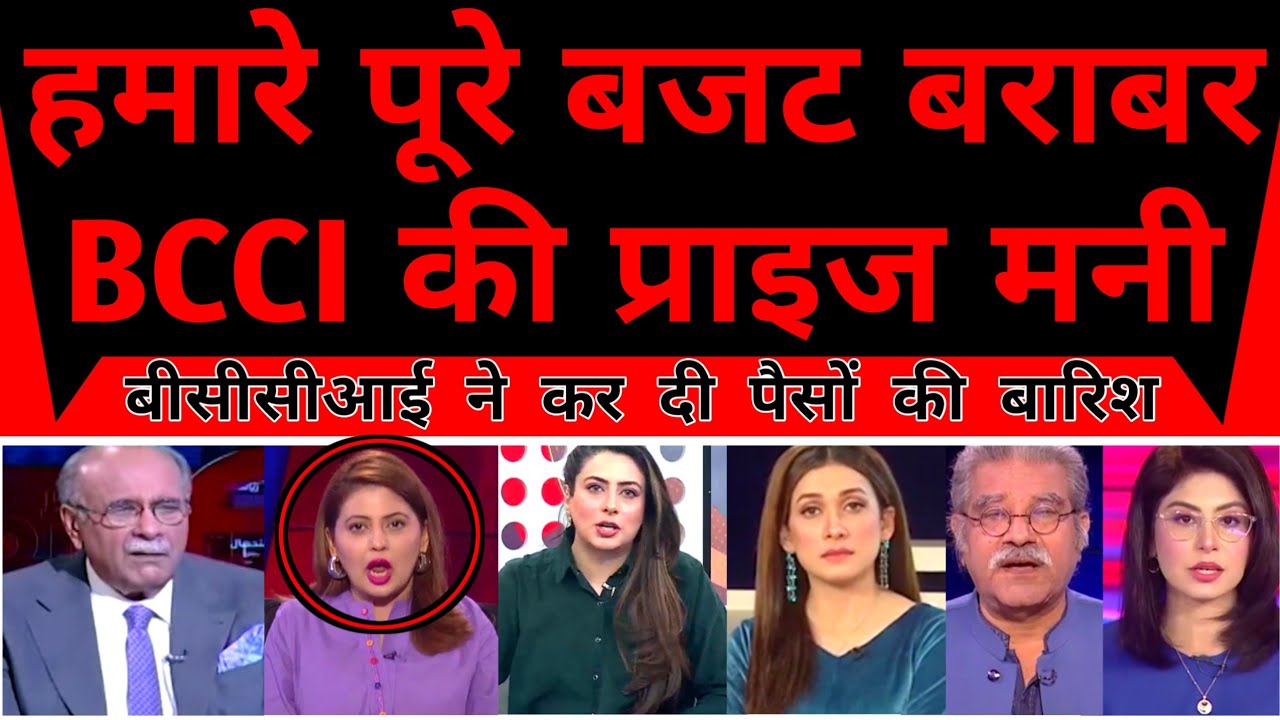 Pakistan Media Shocked To See Prize Money Announce By BCCI |