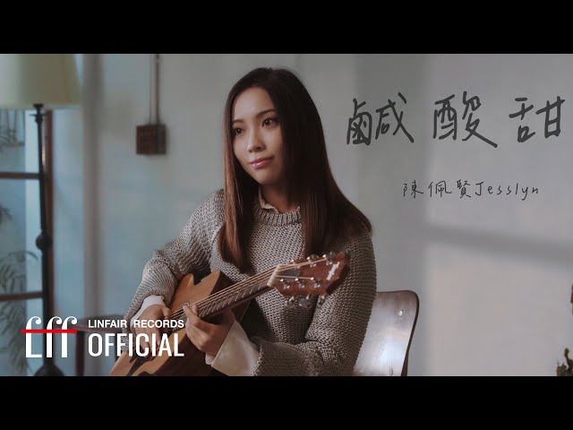 陳佩賢Jesslyn【鹹酸甜 Little Happiness】Official Music Video - 2023年東森超視、華視八點大戲《阿叔》片尾曲 class=