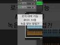 #로직 팁 / 로직 대박 기능 / MIDI FX 녹음하는 방법!!  #logicpro #daw #midi #로직프로 #작곡 #믹싱 #프로듀싱 #midifx #단축키