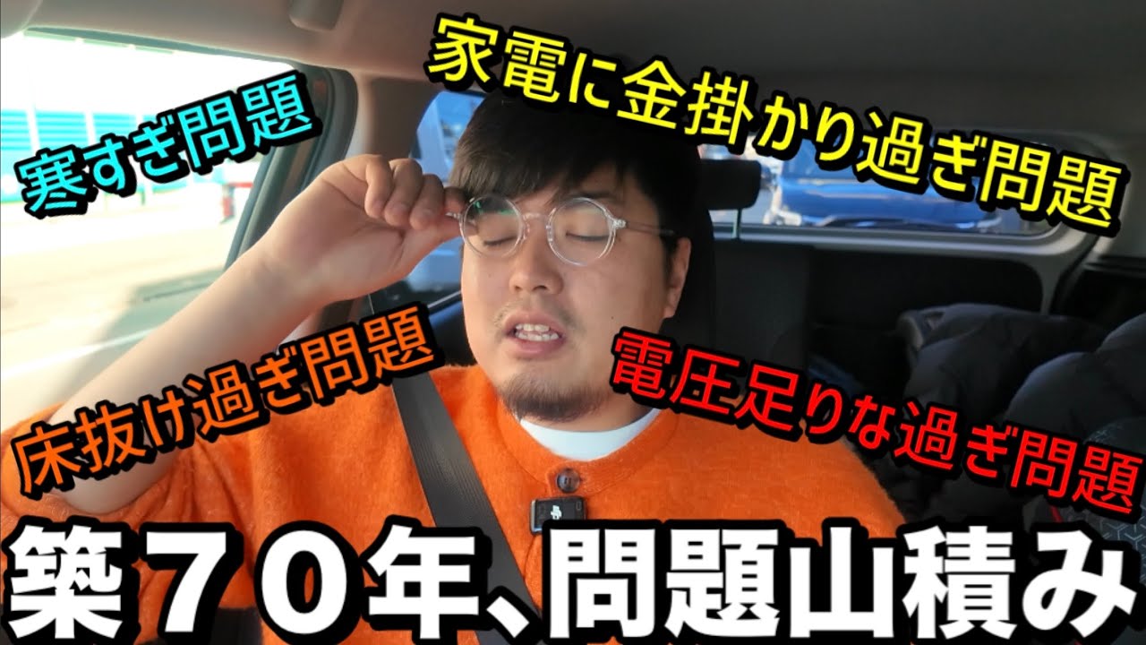 実家整理　古い木台 2 Demolition?] 70-year-old building with a ton of problems! - YouTube
