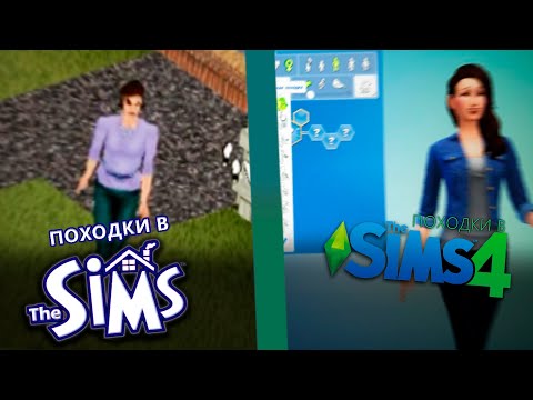 Видео: Новые возможности в The Sims 4, которые были уже в прошлых частях Sims