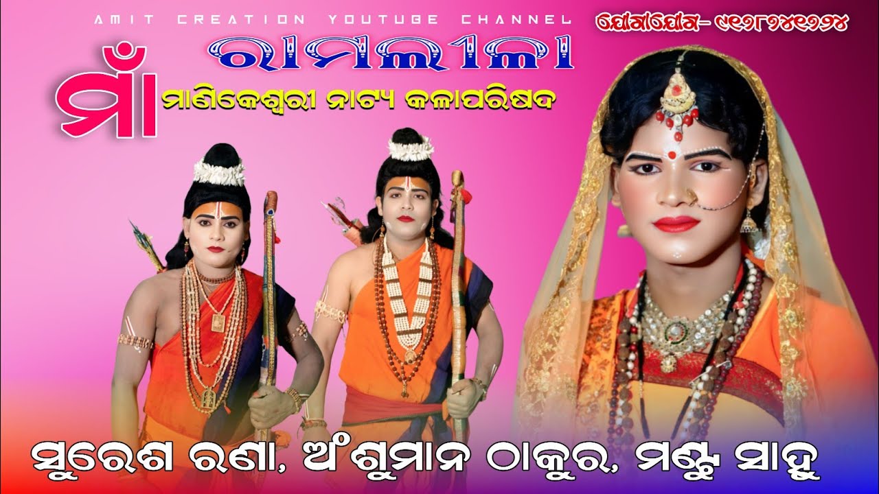 Mixture ramalila maa manikeswari natya kala parisad Anshuman 