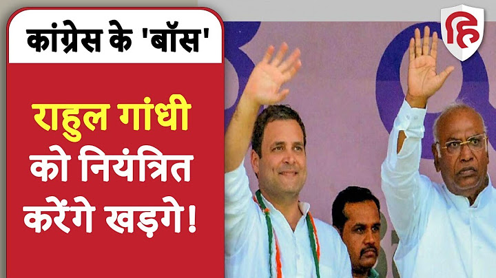 Rahul Gandhi बोले- Mallikarjun Kharge तय करेंगे Congress Party में मेरी भूमिका | Sonia Gandhi