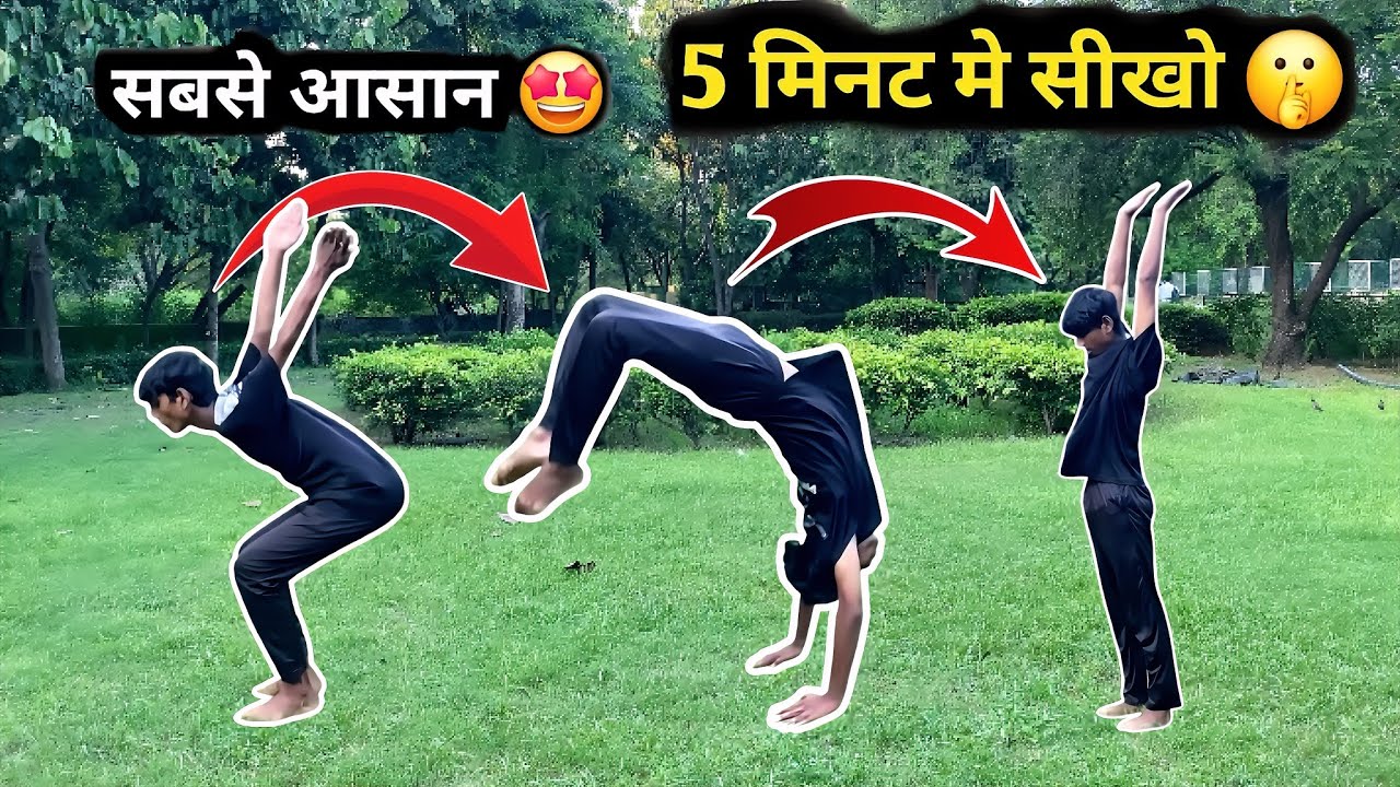 बैक Jump सिर्फ 5 मिनट में सिखो | back jump kaise sikhe ? | How to Back Handspring in 5 minutes Hindi